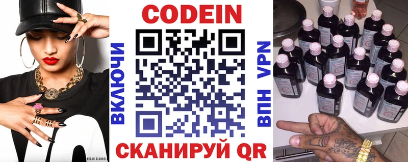 Codein напиток Lean (лин)  MEGA зеркало  Чулым 